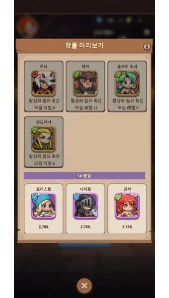 탑 히어로즈 영웅 티어표 및 쿠폰 등록방법 총정리_10