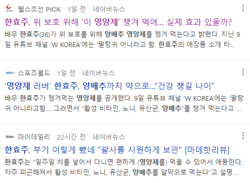 한효주 양배추 영양제 뉴스 기사