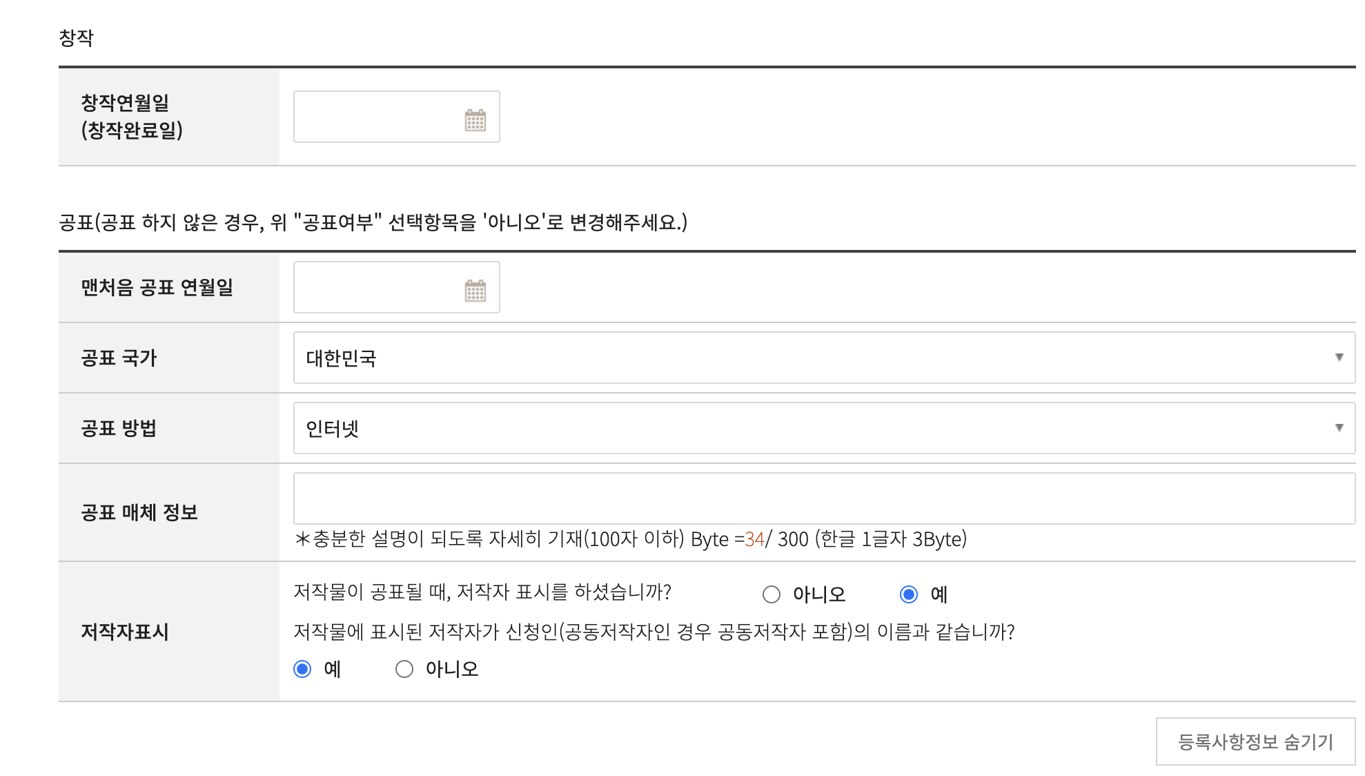 캐릭터저작권등록