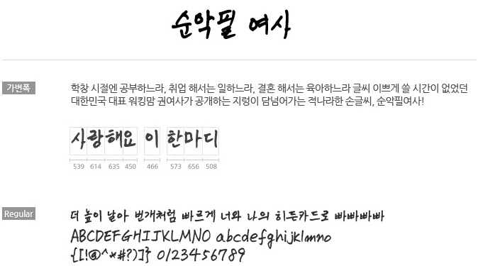 순악필 여사체 특징