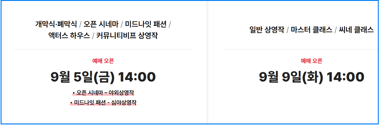 2025 부산국제영화제 예매 꿀팁