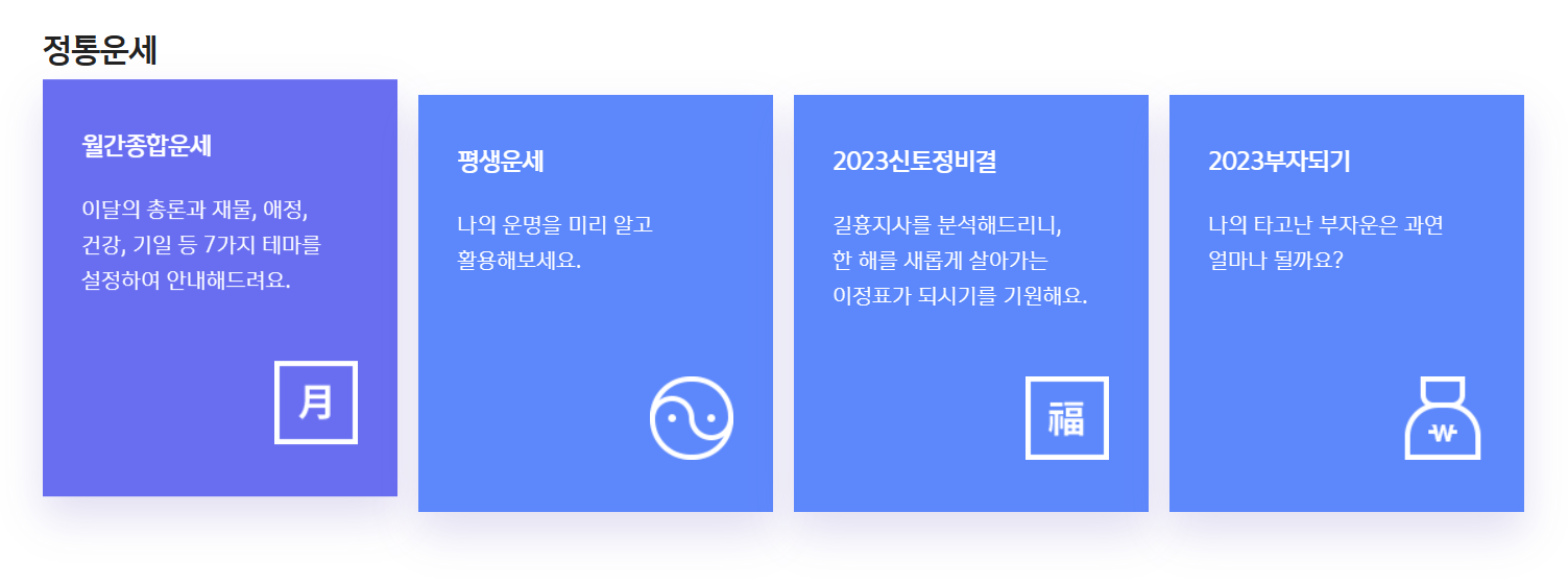 신한은행 무료운세