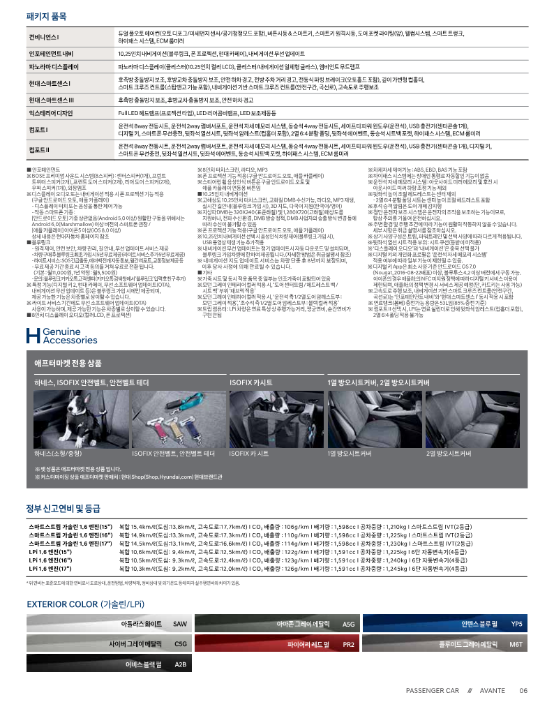 현대 아반떼 1.6 가솔린 LPG 옵션표 출처 현대차 홈페이지
