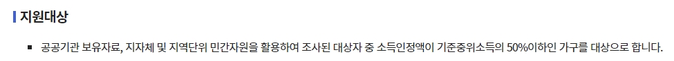 차상위계층 지원 대상 안내