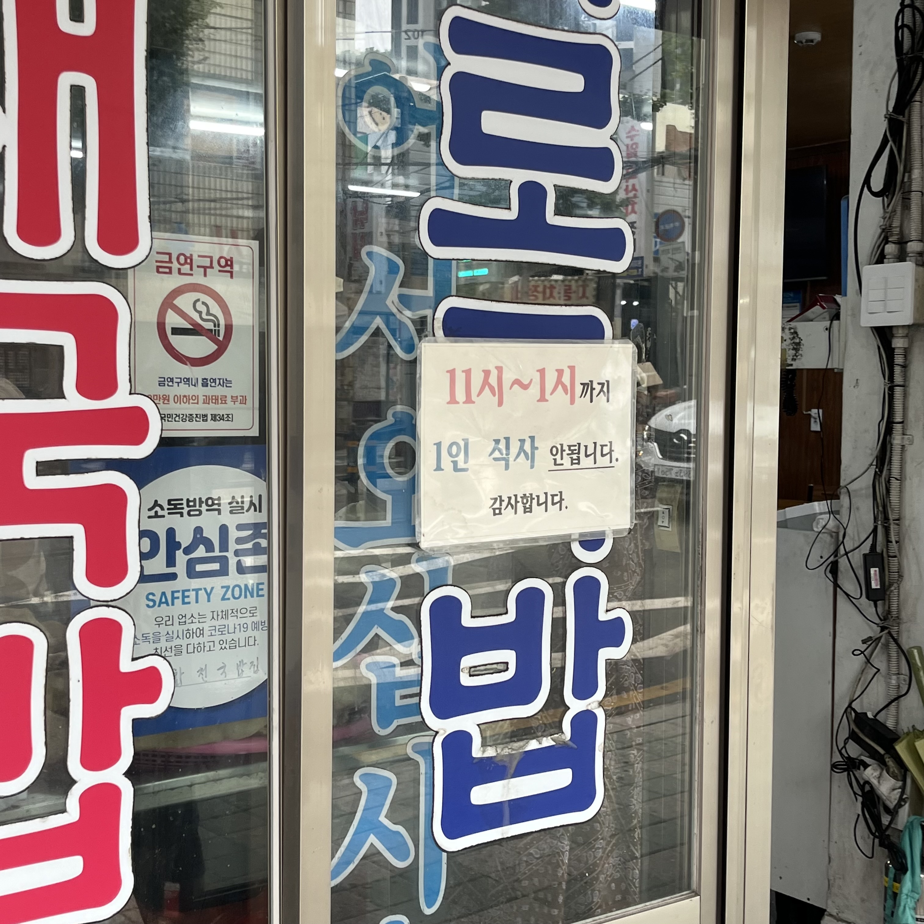 점심시간 1인 식사 안된다는 문구