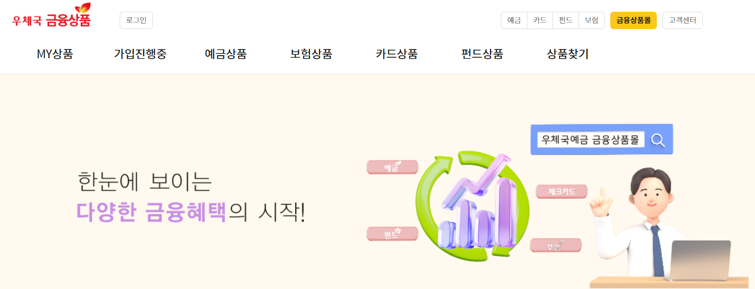 우체국 공식 홈페이지 바로가기