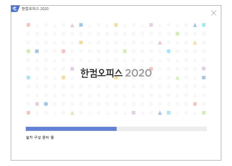 한글 2020 무료 다운로드 설치방법 따라하기 