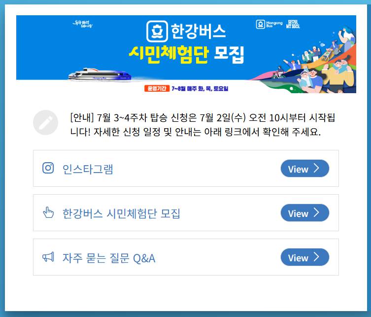 한강버스 예약, 사전 체험