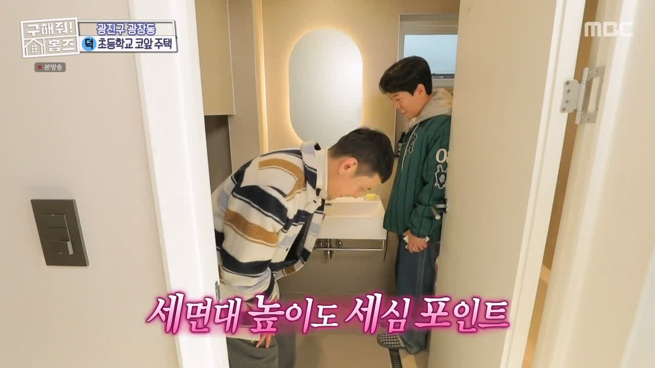 구해줘홈즈 광진구 광장동 초품단 (feat. 학교 다녀오겠습니다) 매물 가격 및 구조 인테리어 리모델링 최종선택 소개 다시보기
