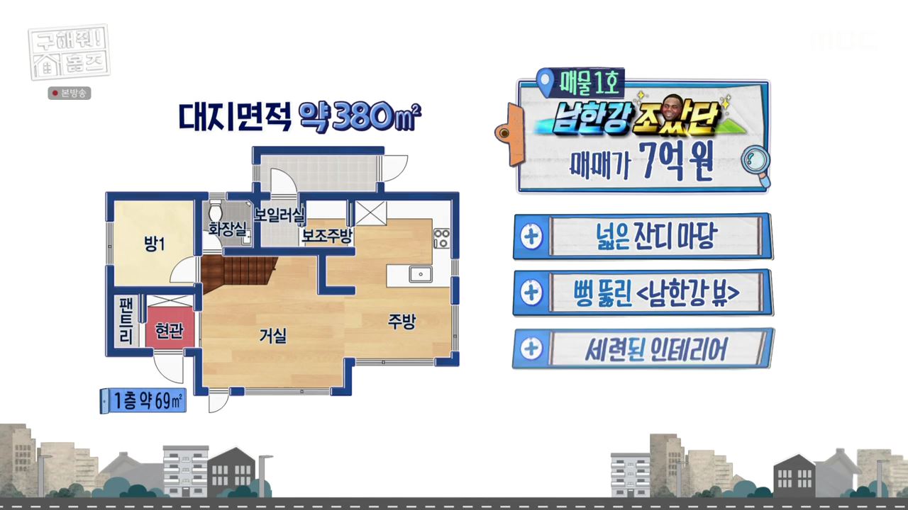 구해줘홈즈 양평군 강상면 남한강 조았단 하우스 최종선택 매물 가격 및 구조 인테리어 리모델링 소개