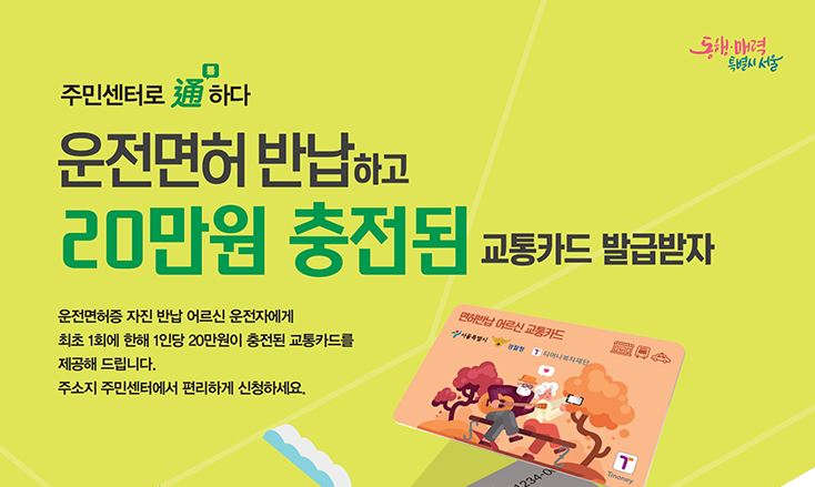 운전면허 반납 혜택