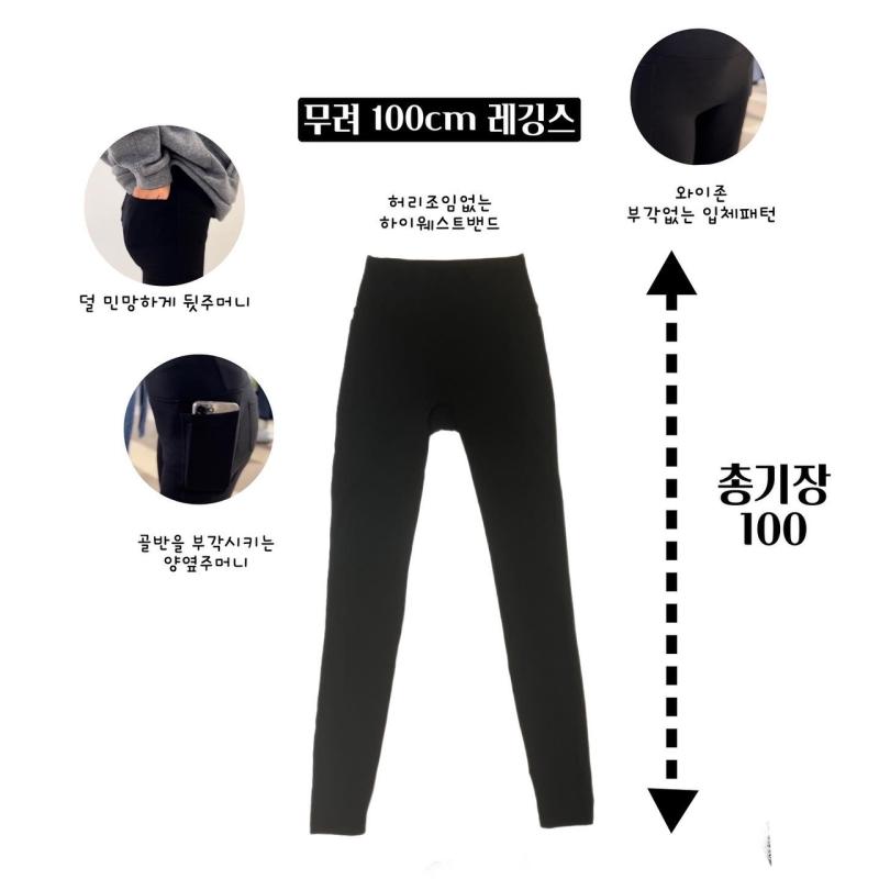 88cn,94cm,100cm 주머니 레깅스