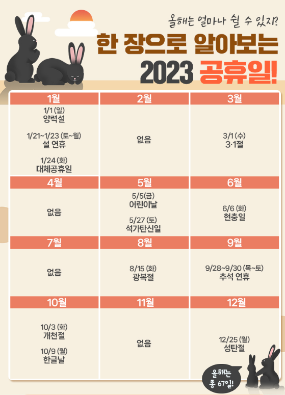 2023년-전체공휴일