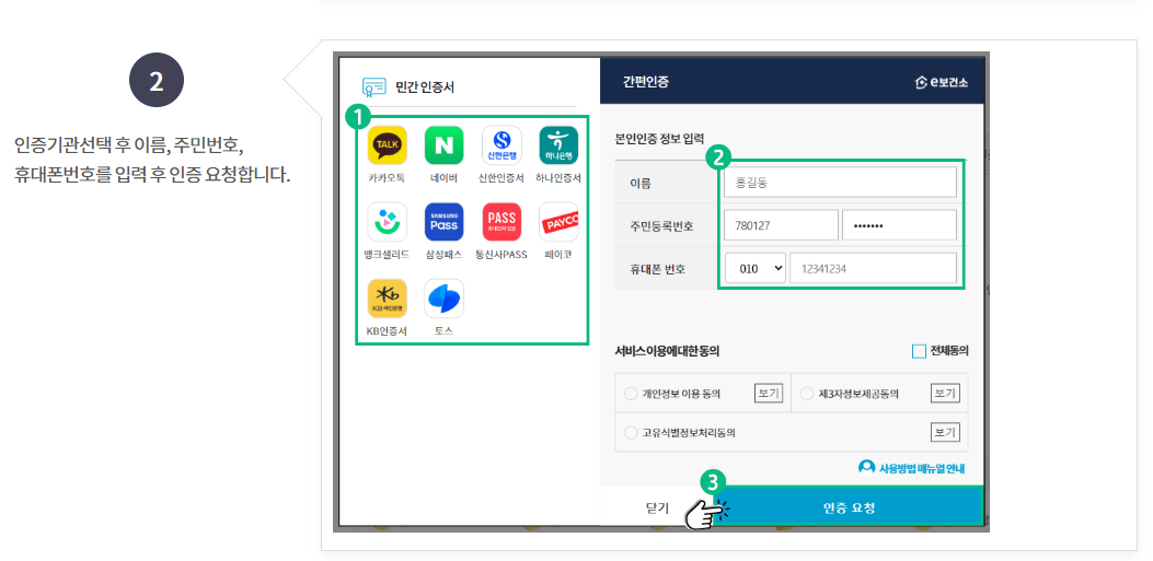 공공보건포털에서 보건증 발급을 위한 간편 인증 선택 화면. 네이버, 카카오톡, 신한인증서 등 다양한 인증 방법 제공.