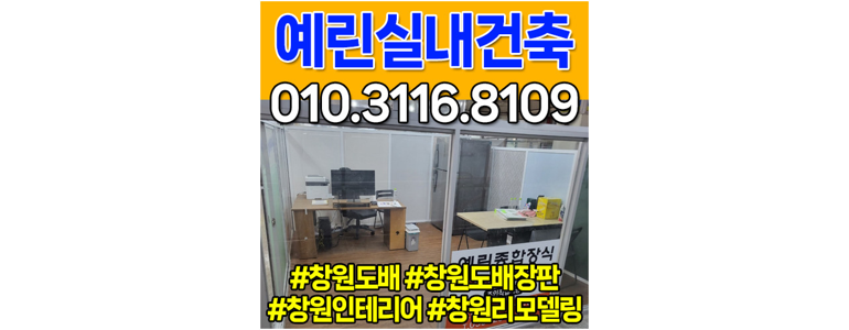 창원 성산구 도배공사