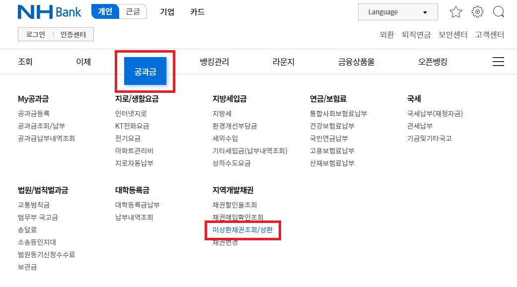 금고은행 누리집 농협 홈페이지 조회