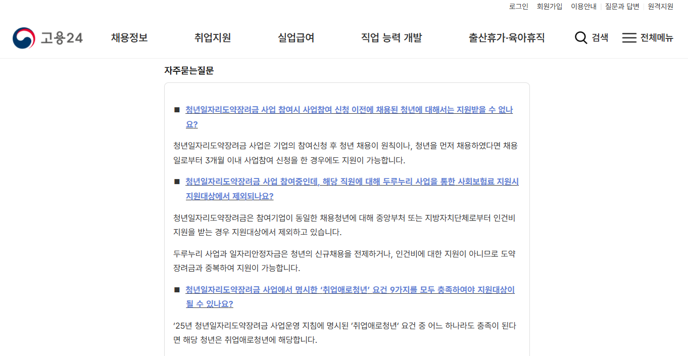 청년일자리-일자리도약장려금-청년취업-정부지원금-청년고용-취업지원-청년정규직,인건비지원-고용노동부-워크24