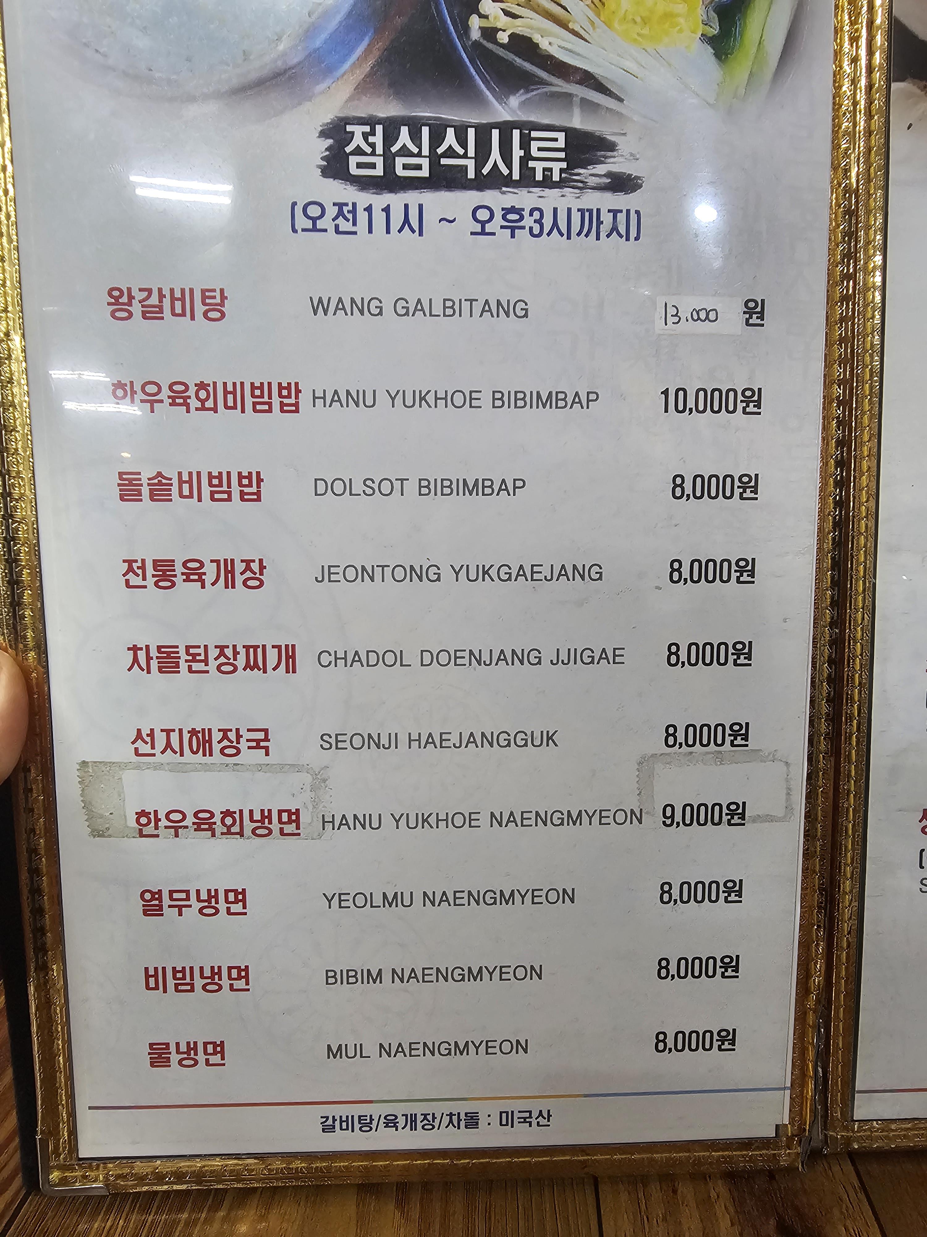인천_신현동_정석갈비_메뉴판4