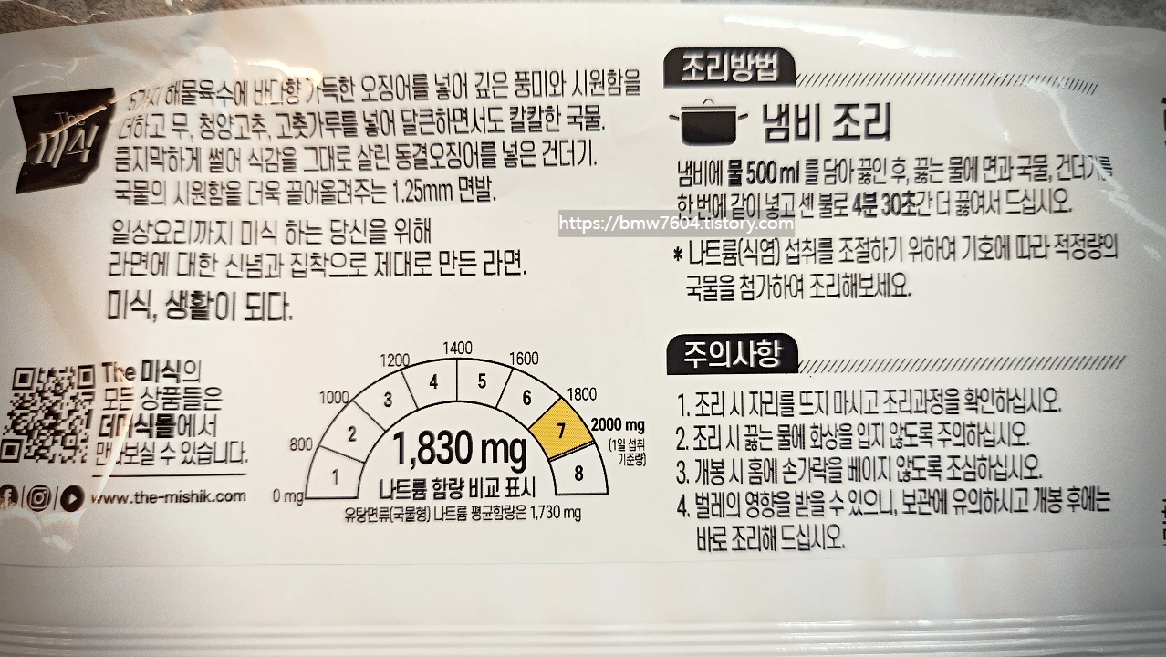 오징어라면
