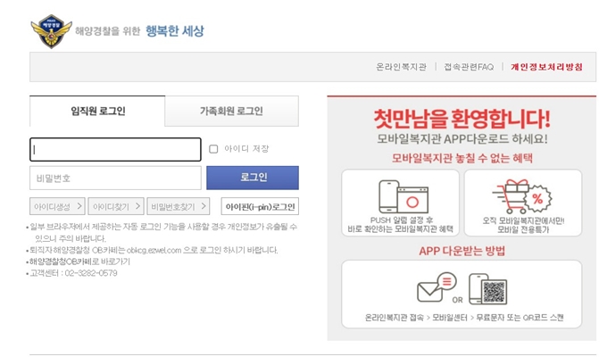 해양경찰 복지포털 홈페이지