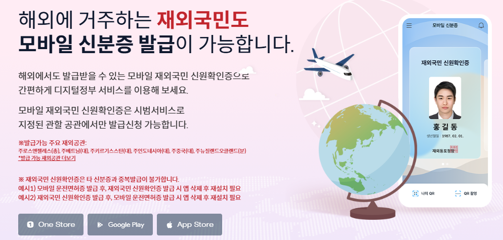 스마트폰에 모바일 주민등록증 저장하는 방법 완벽 가이드-5