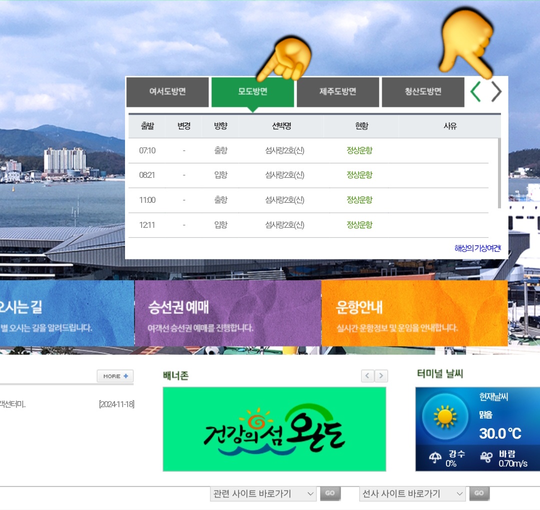 섬총각영웅-소모도섬-가는길-만약-모도-방면이-보이지-않는다면-오른쪽-화살표를-클릭해-추가-노선을-확인해-보세요.-모도-방면을-선택하면-출발-시간,-입항·출항-시간표,-선박명(섬사랑2호-신),-운항-현황-등을-한눈에-볼-수-있습니다.