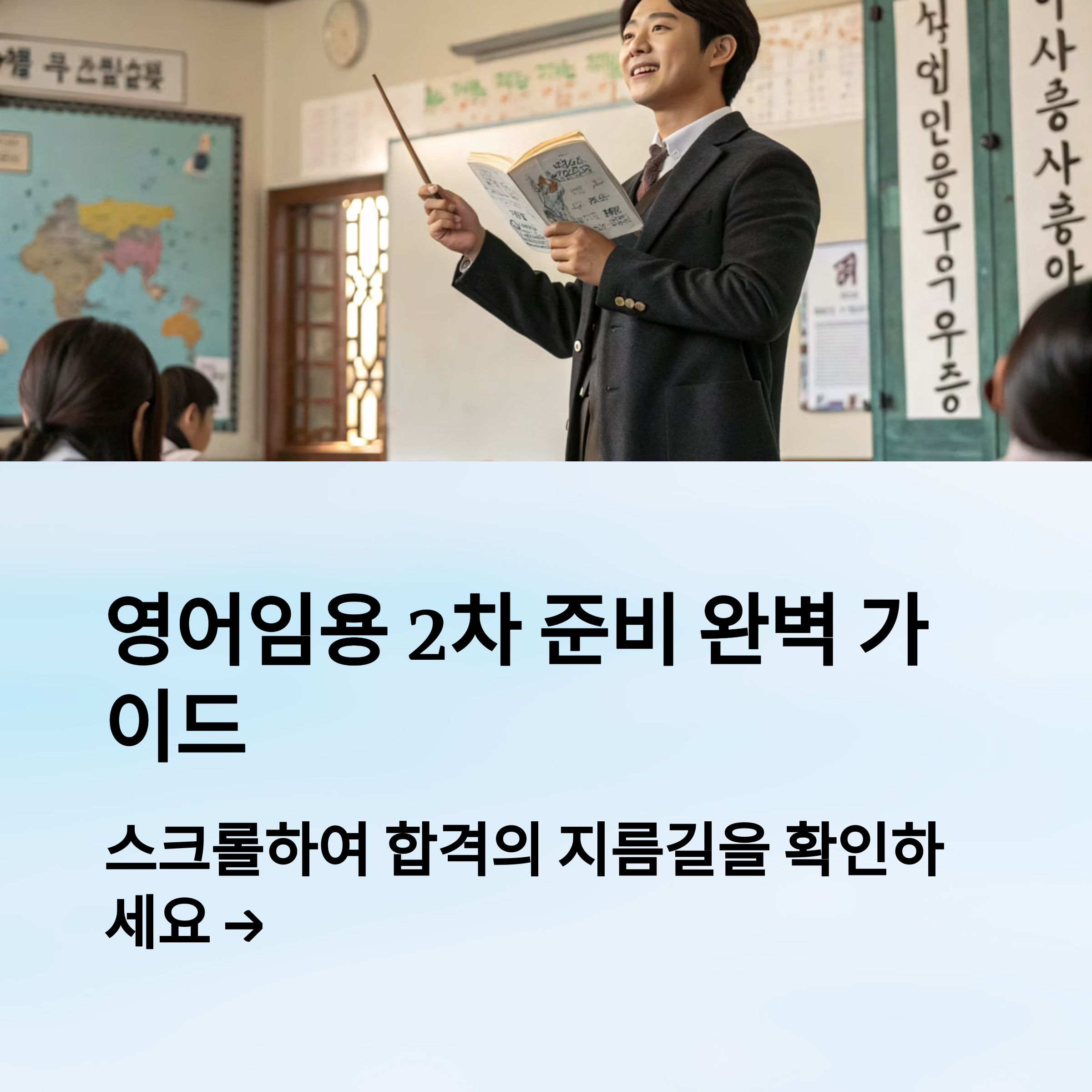 영어임용 2차 준비 순서 소개