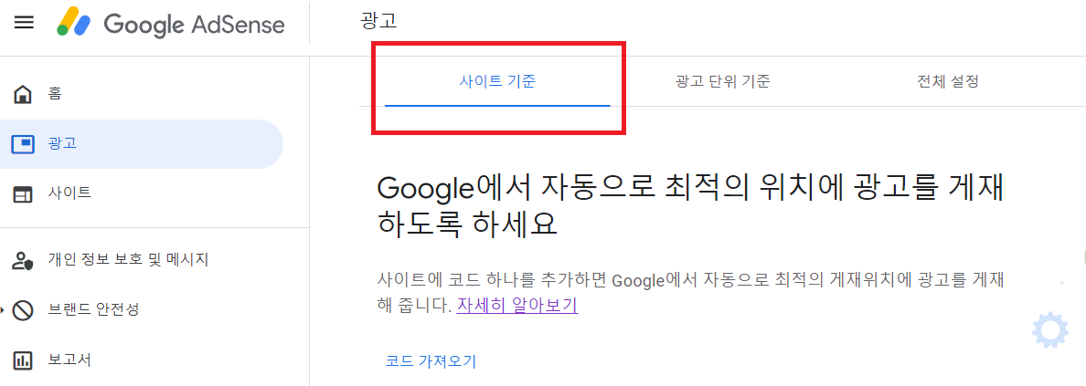 애드센스_전면광고_게재빈도_설정