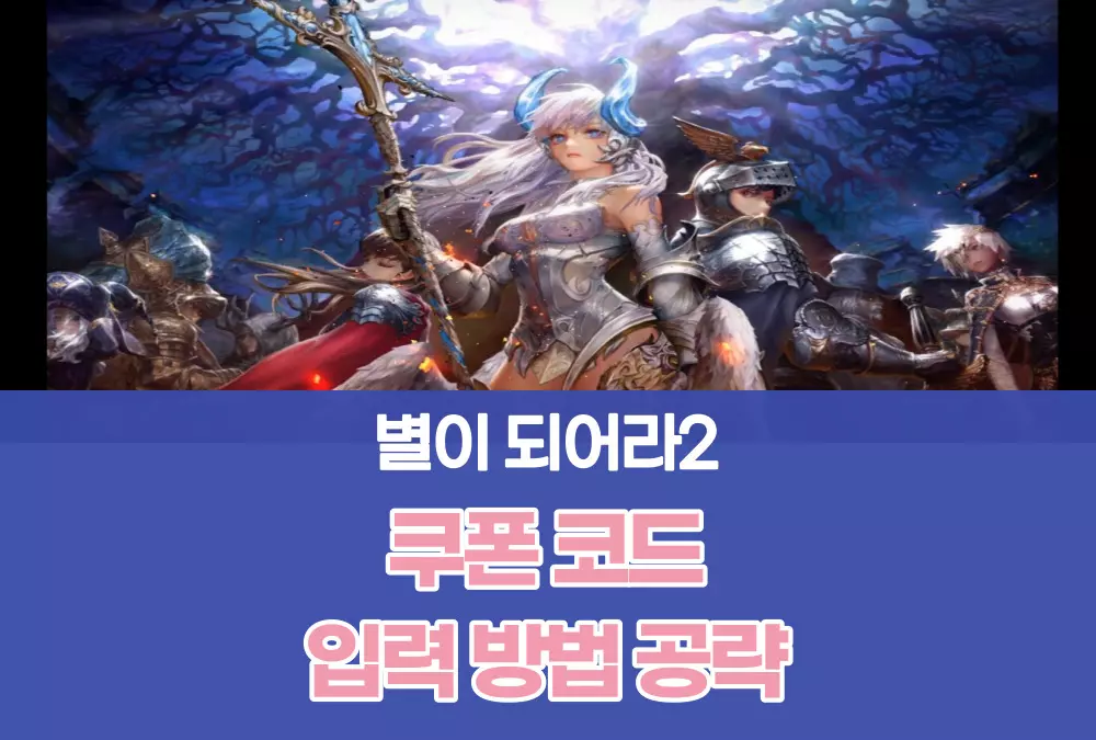 별이 되어라2 베다의 기사들
