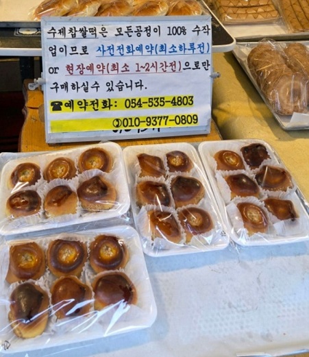 상주-찹쌀떡-쎄느제과-세느제과