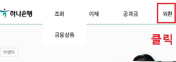 외환메뉴 클릭함