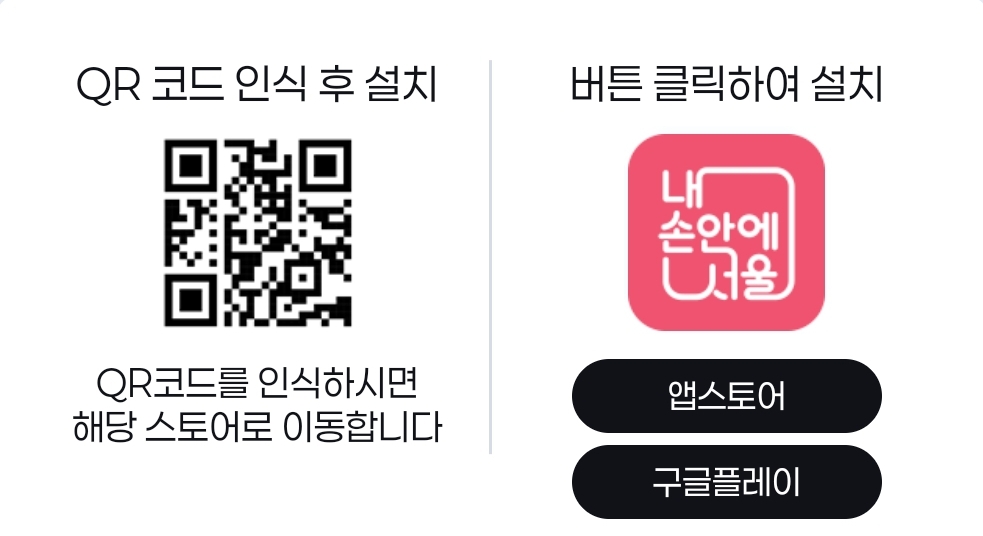 내 손안에 서울 10주년 이벤트