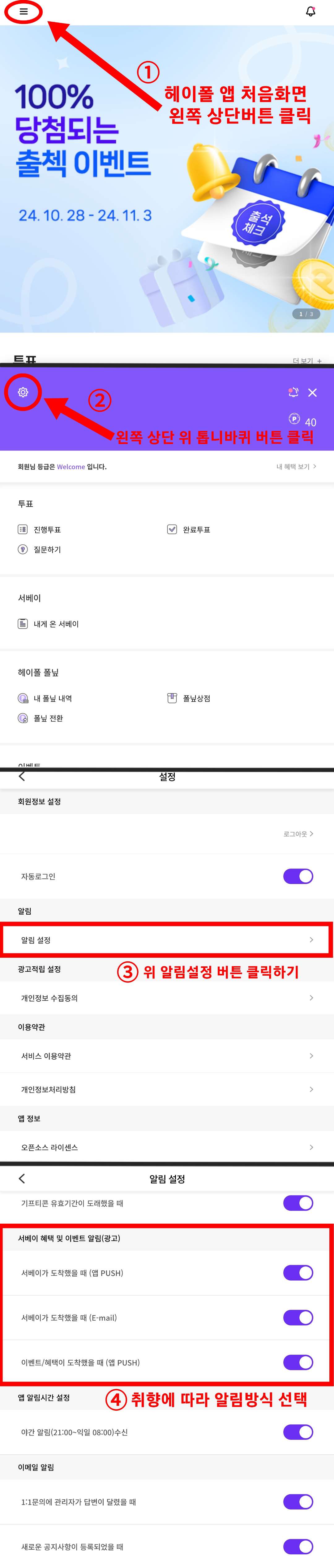 헤이폴 알림 설정 방법