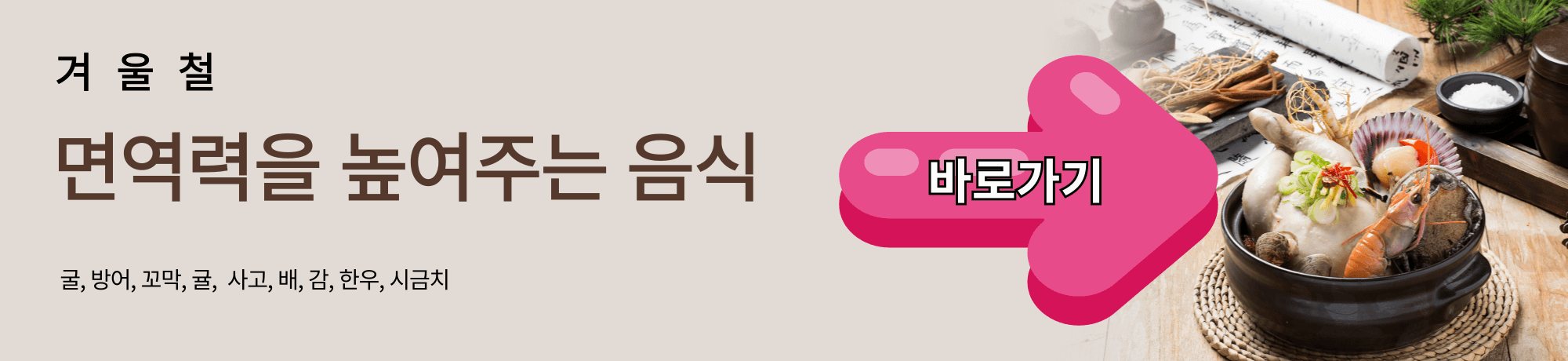 겨울철면역력을 높이는 음식