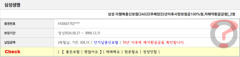 더행복종신보험