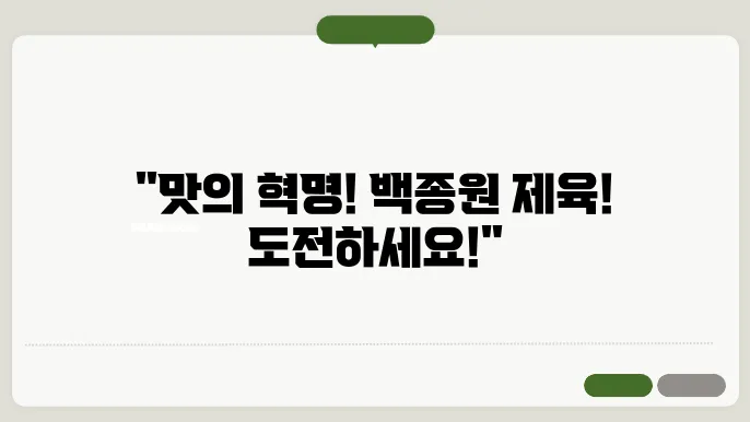 백종원 제육볶음 레시피