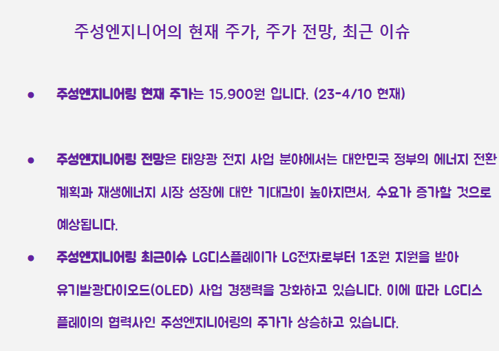 주성엔지니어링 최근 주가 이슈 요약