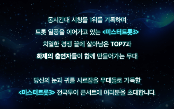 미스터트롯3 전국투어 대구 콘서트 일정 예매 티켓수령 할인 방법