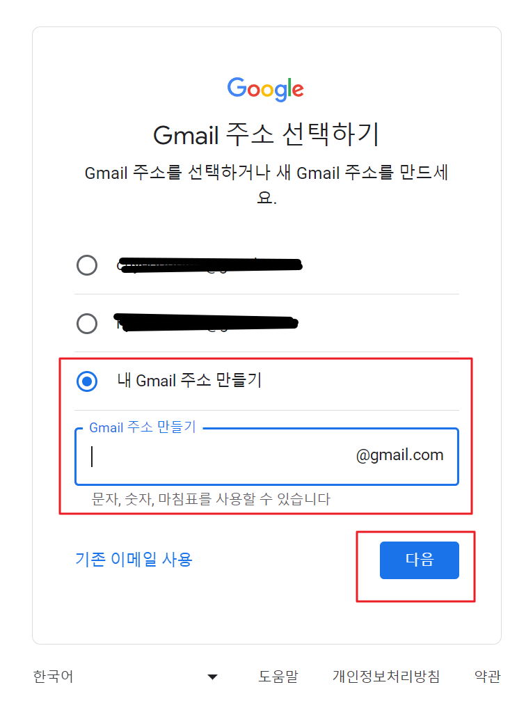 구글계정, 부계정 생성방법 - 단계 주소만들기
