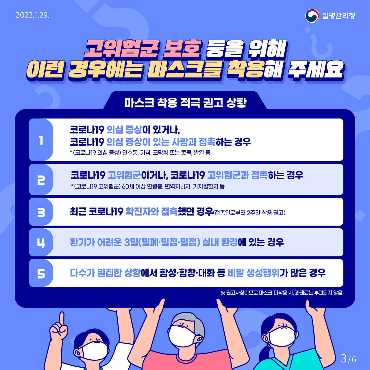 실내 마스크 해제