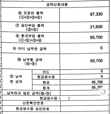 제로이드-MD-실비-청구-서류-필수문구-&amp;-실제-환급금