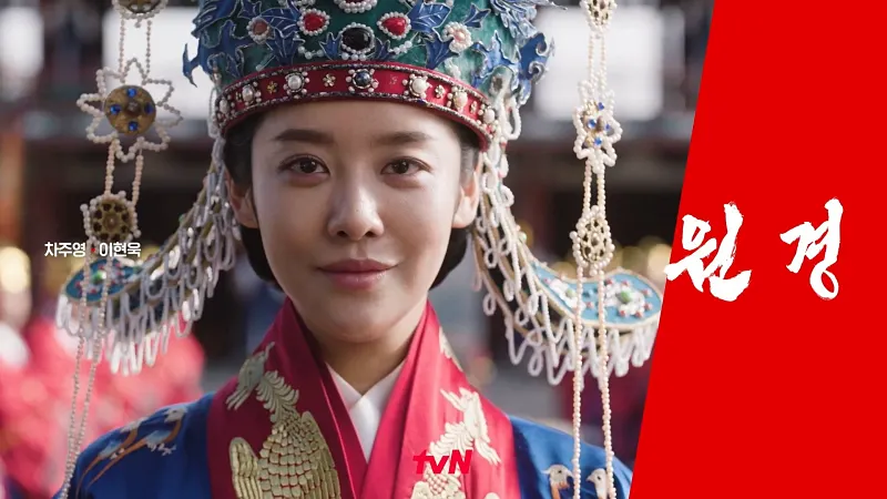 원경에서 원경왕후 역을 맡은 차주영