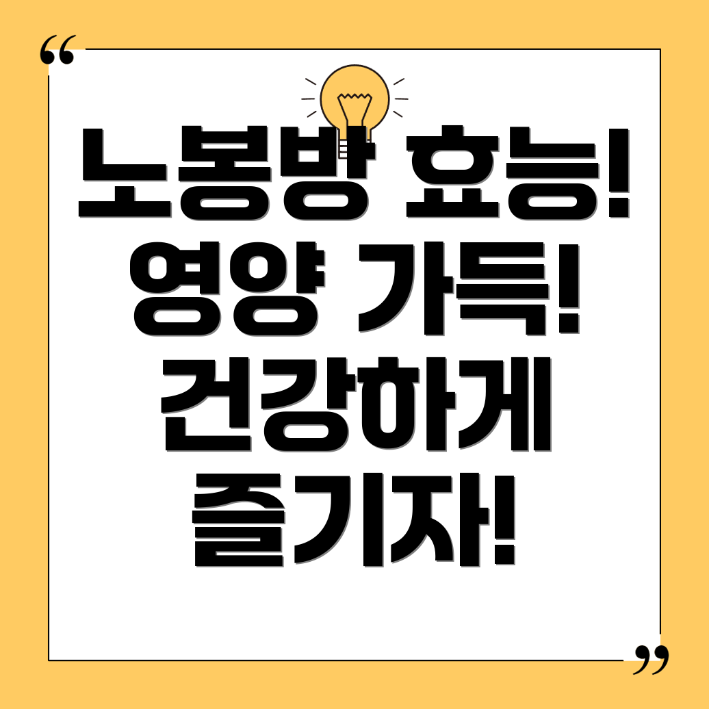 노봉방