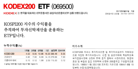 국내 최초 ETF