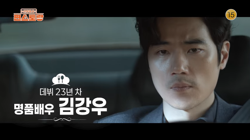 편스토랑김강우