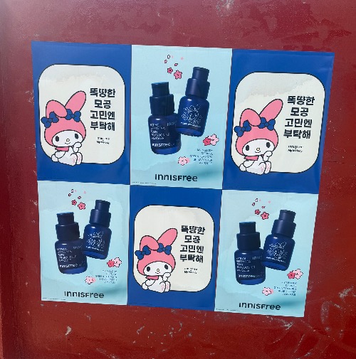 콜라보 제품 포스터