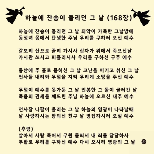 찬송가 168장 가사
