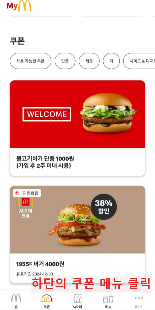 맥도날드-앱-화면