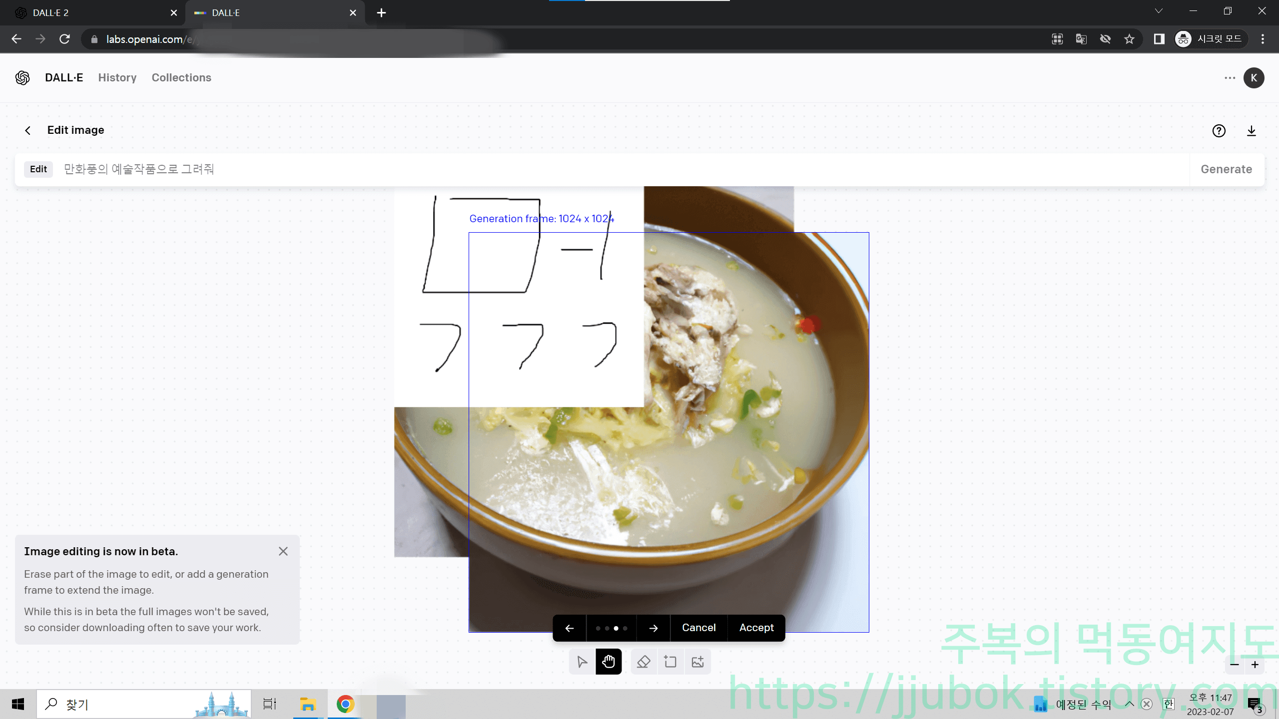 DALL-E-Edit-에디터-Generate-결과
