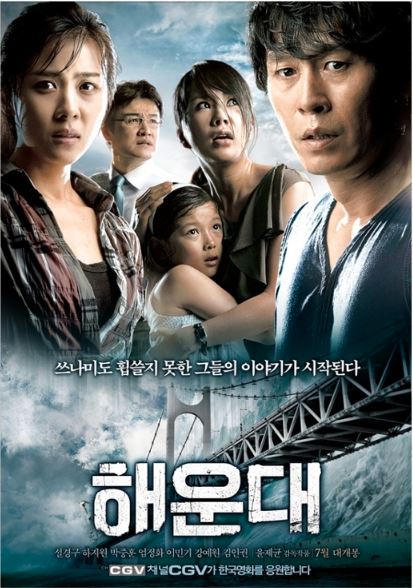 영화 해운대 포스터